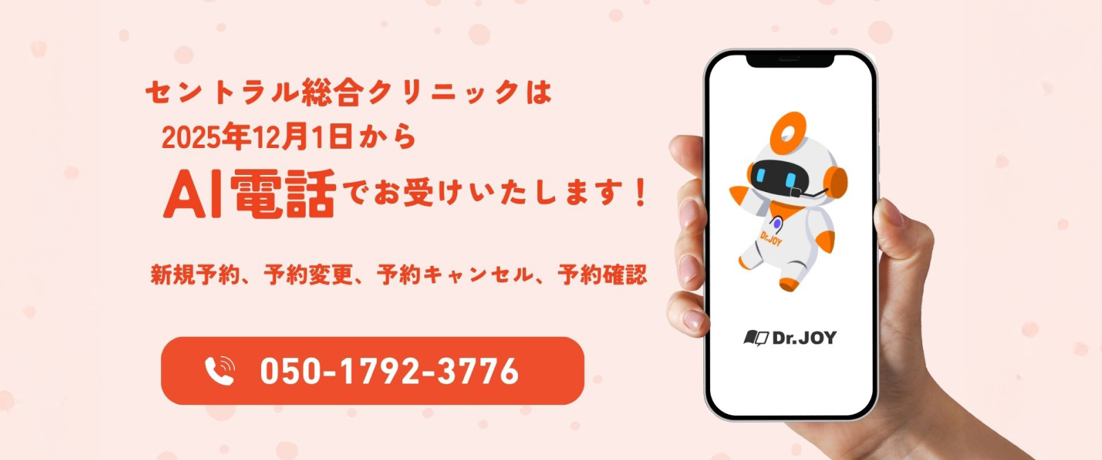 12月よりAI電話でお受けいたします！